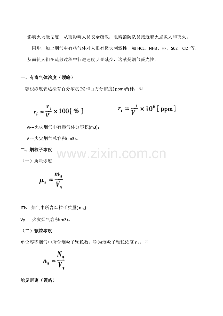 防排烟综合项目工程大题.doc_第2页