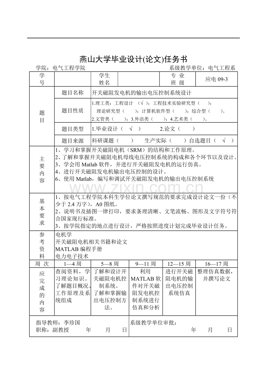 学位论文-—开关磁阻发电机输出电压控制系统.doc_第2页