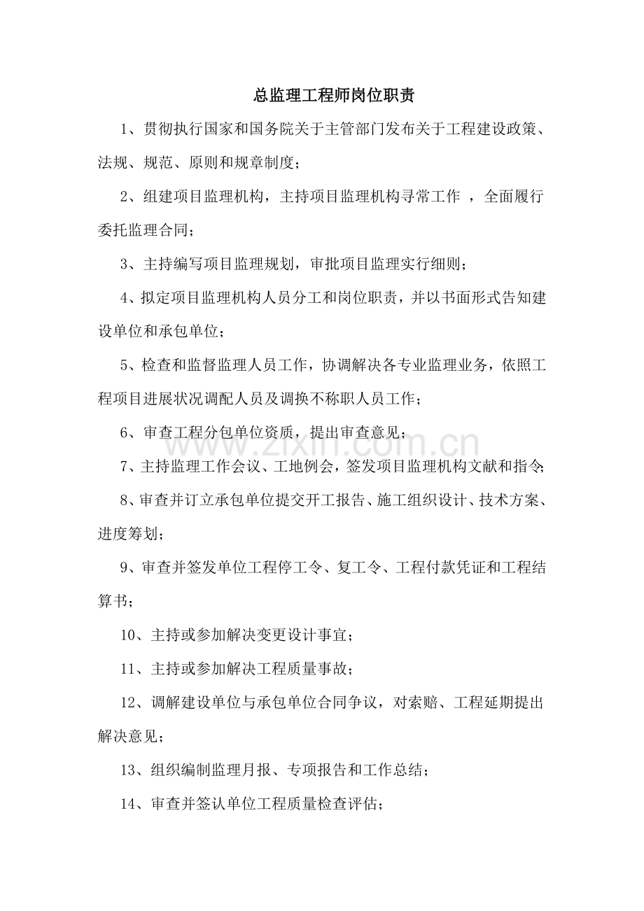 监理专项规章新规制度.doc_第1页