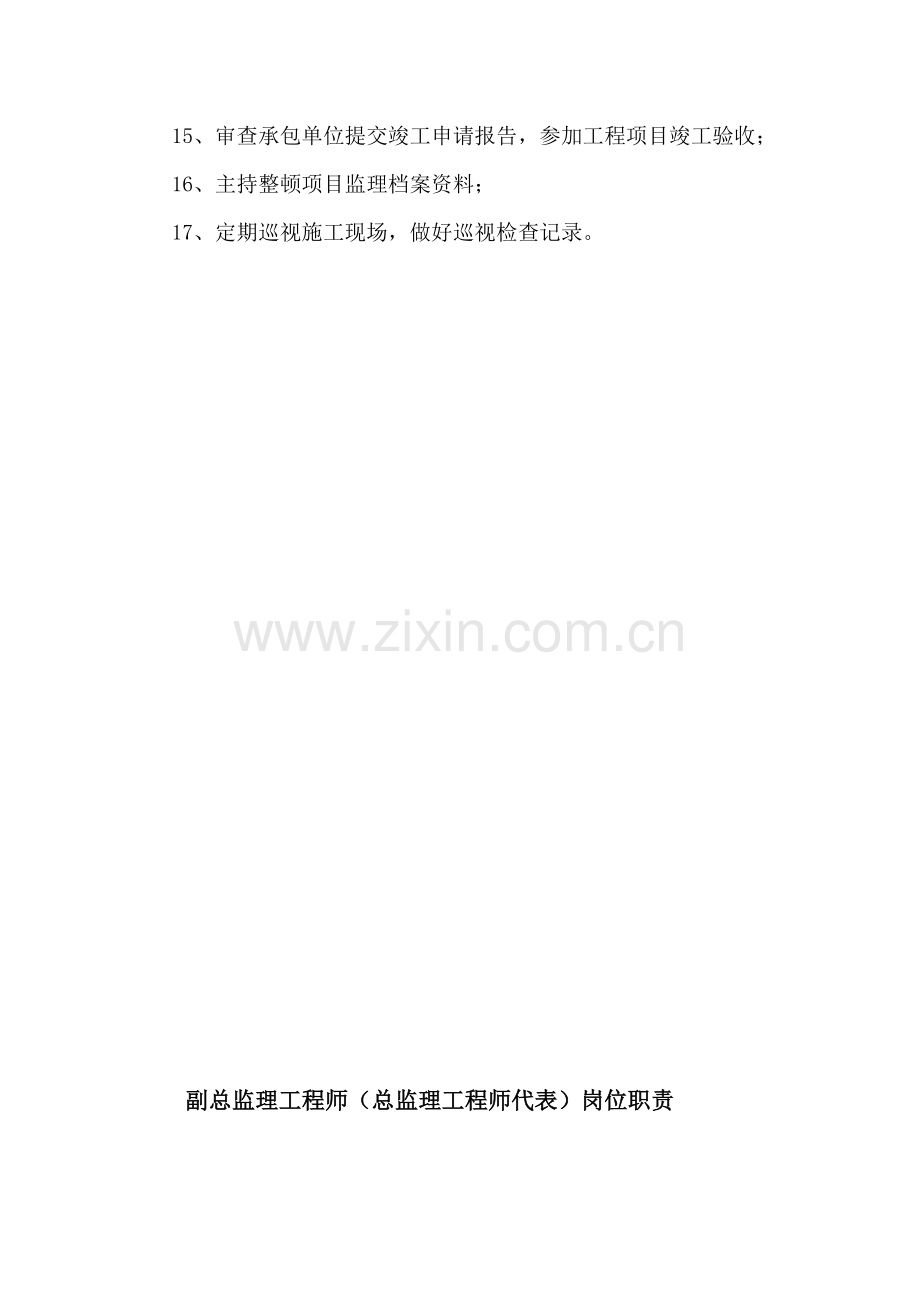 监理专项规章新规制度.doc_第2页