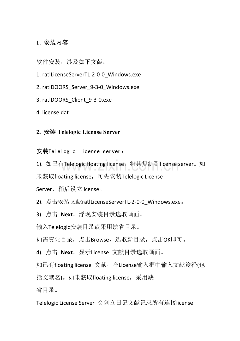 DOORS安装基础手册专业资料.doc_第1页