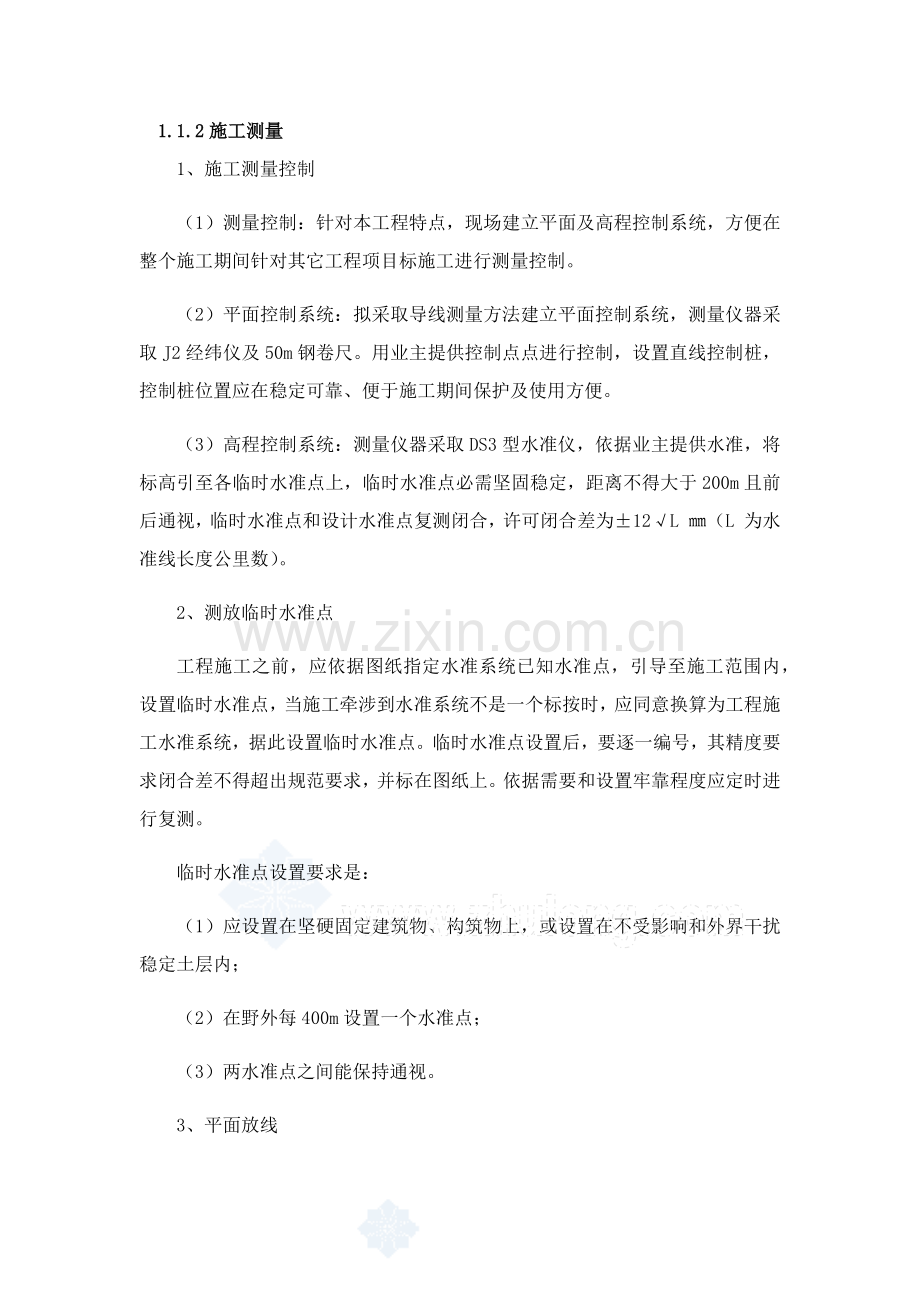 渠道衬砌和渠系经典建筑物综合标准施工方法及核心技术标准措施.docx_第2页