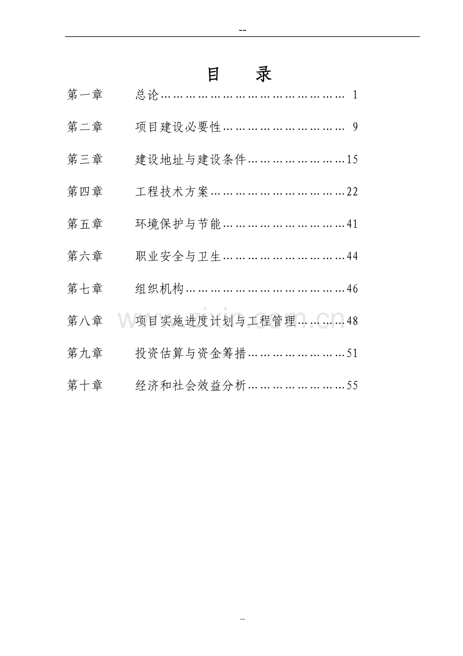 某地区科技职业学院扩建项目建设可行性研究报告.doc_第2页