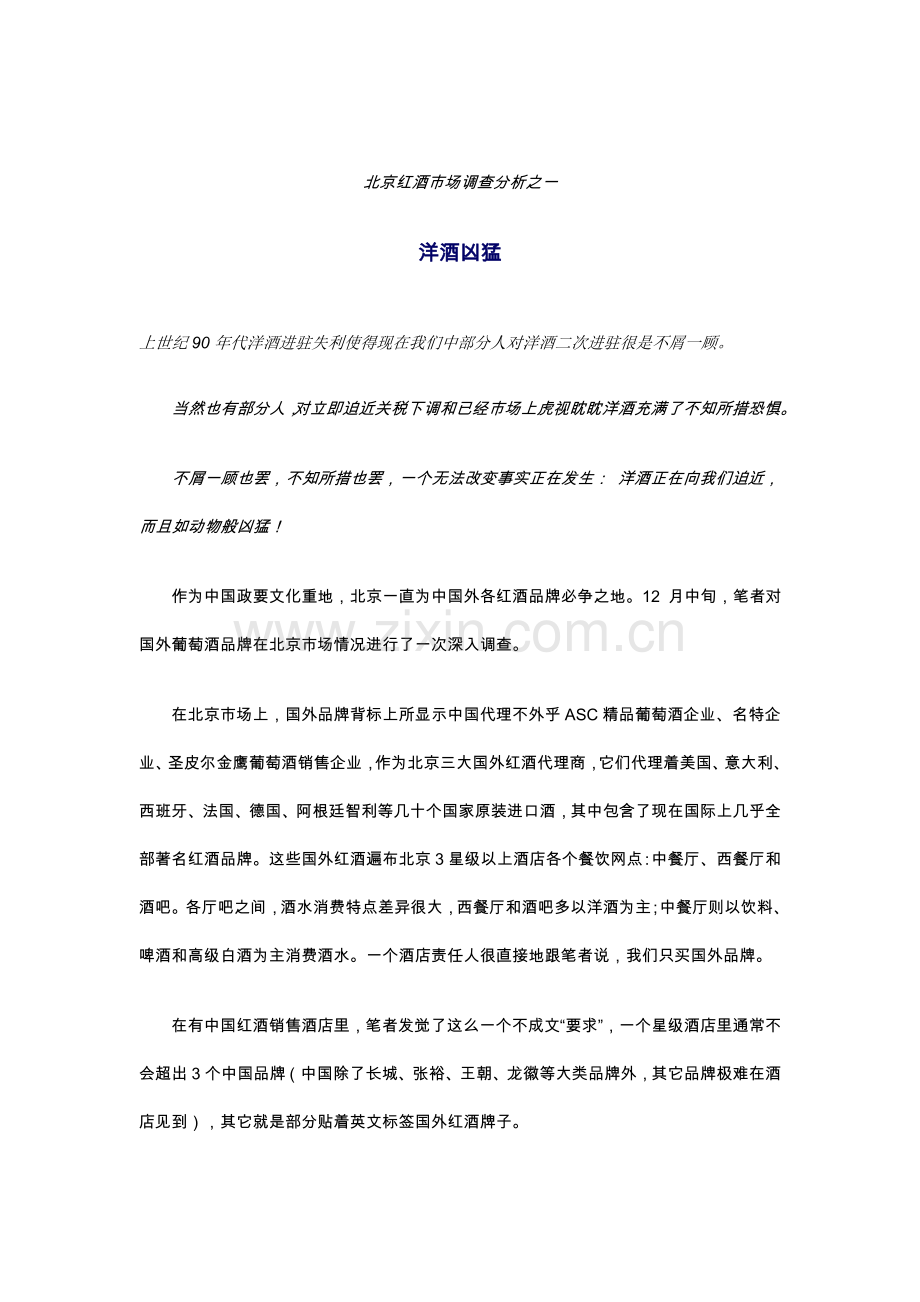 酒店市场调查分析报告模板.doc_第1页