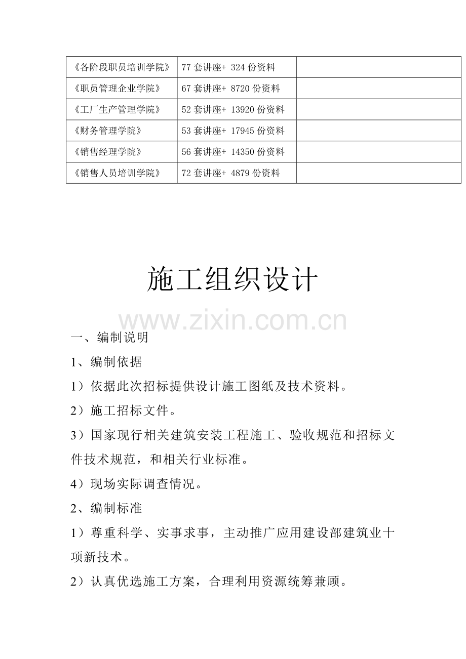 综合写字楼工程施工组织设计说明样本.doc_第2页