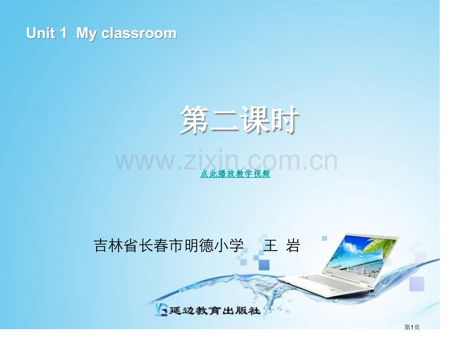 新版四年级英语myclassroom第二课时市公开课一等奖百校联赛特等奖课件.pptx_第1页