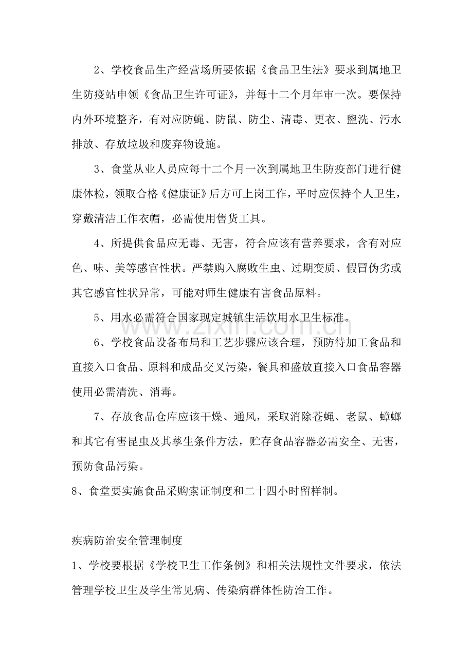 组织师生外出活动安全管理制度范本样本.doc_第2页