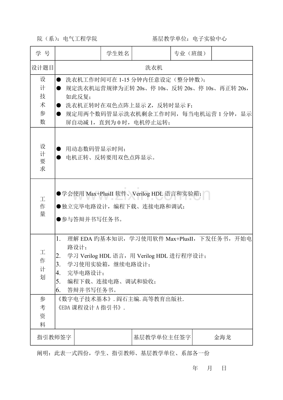 eda程设计基础报告格式洗衣机.docx_第2页
