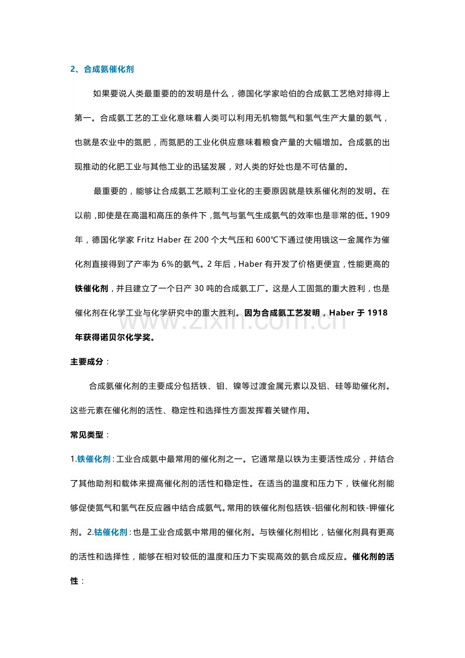 改变人类社会的八大催化剂.docx_第2页