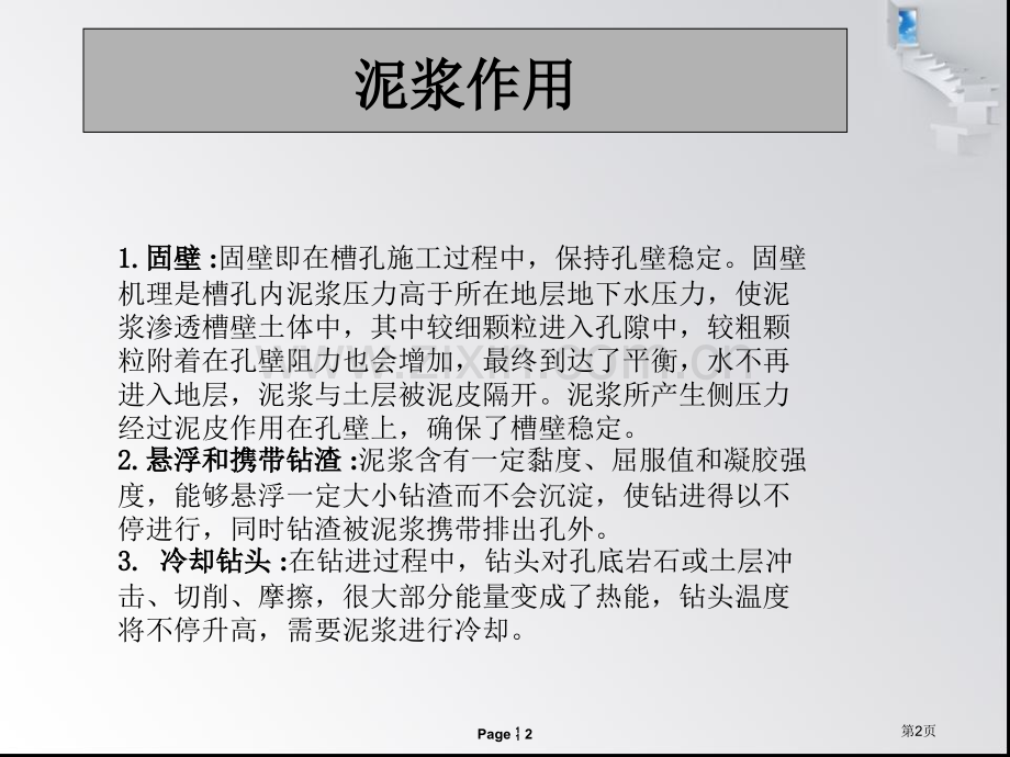 化学泥浆和传统泥浆对比分析省公共课一等奖全国赛课获奖课件.pptx_第2页