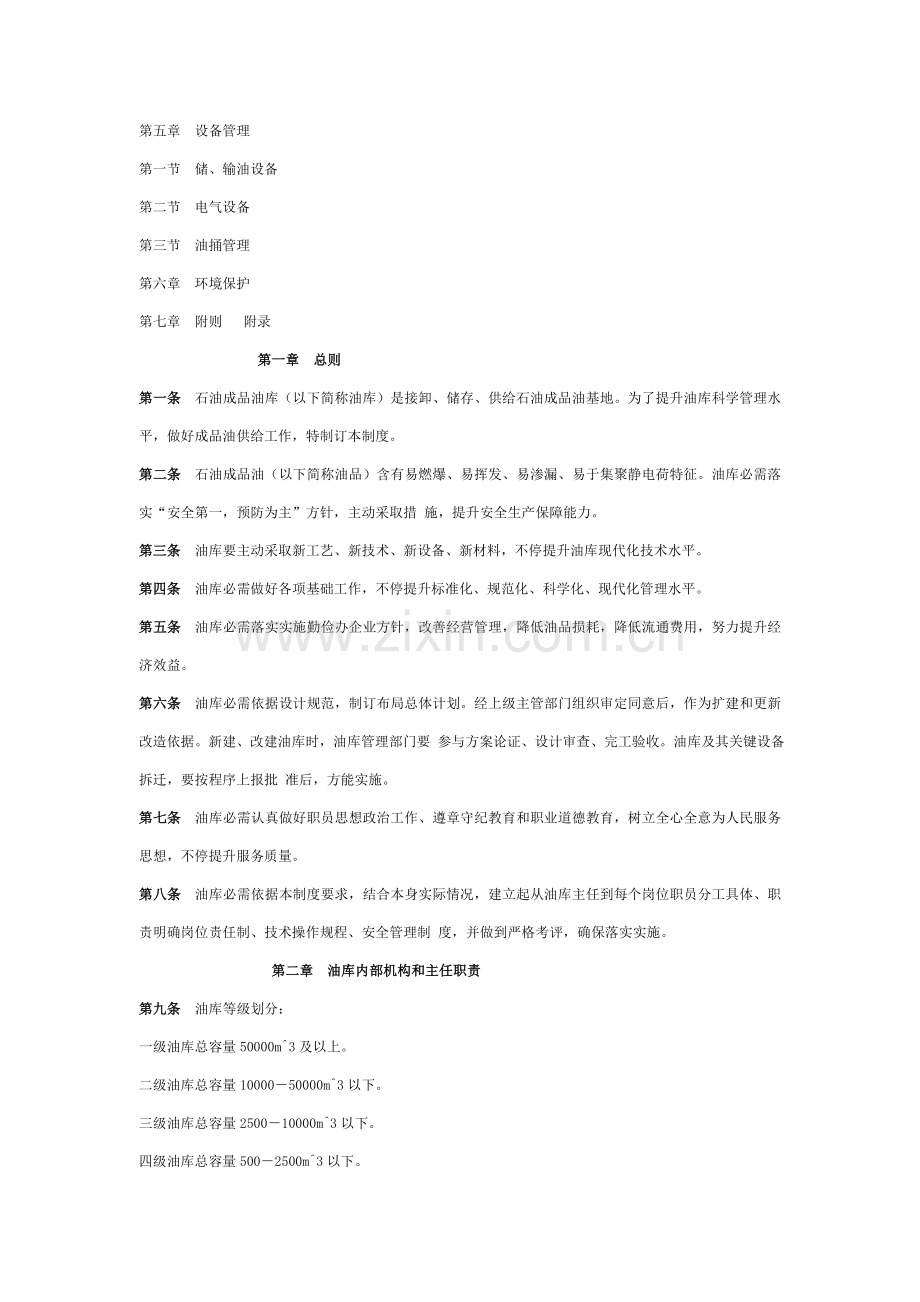 石油库安全管理制度样本.doc_第2页