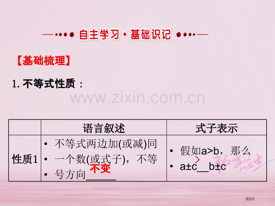 七年级数学下册第九章不等式与不等式组9.1不等式9.1.2不等式的性质市公开课一等奖百校联赛特等奖大.pptx_第2页