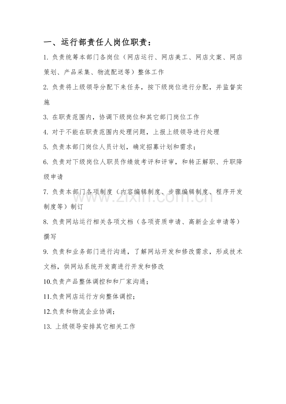 科技公司岗位职能职责.doc_第2页