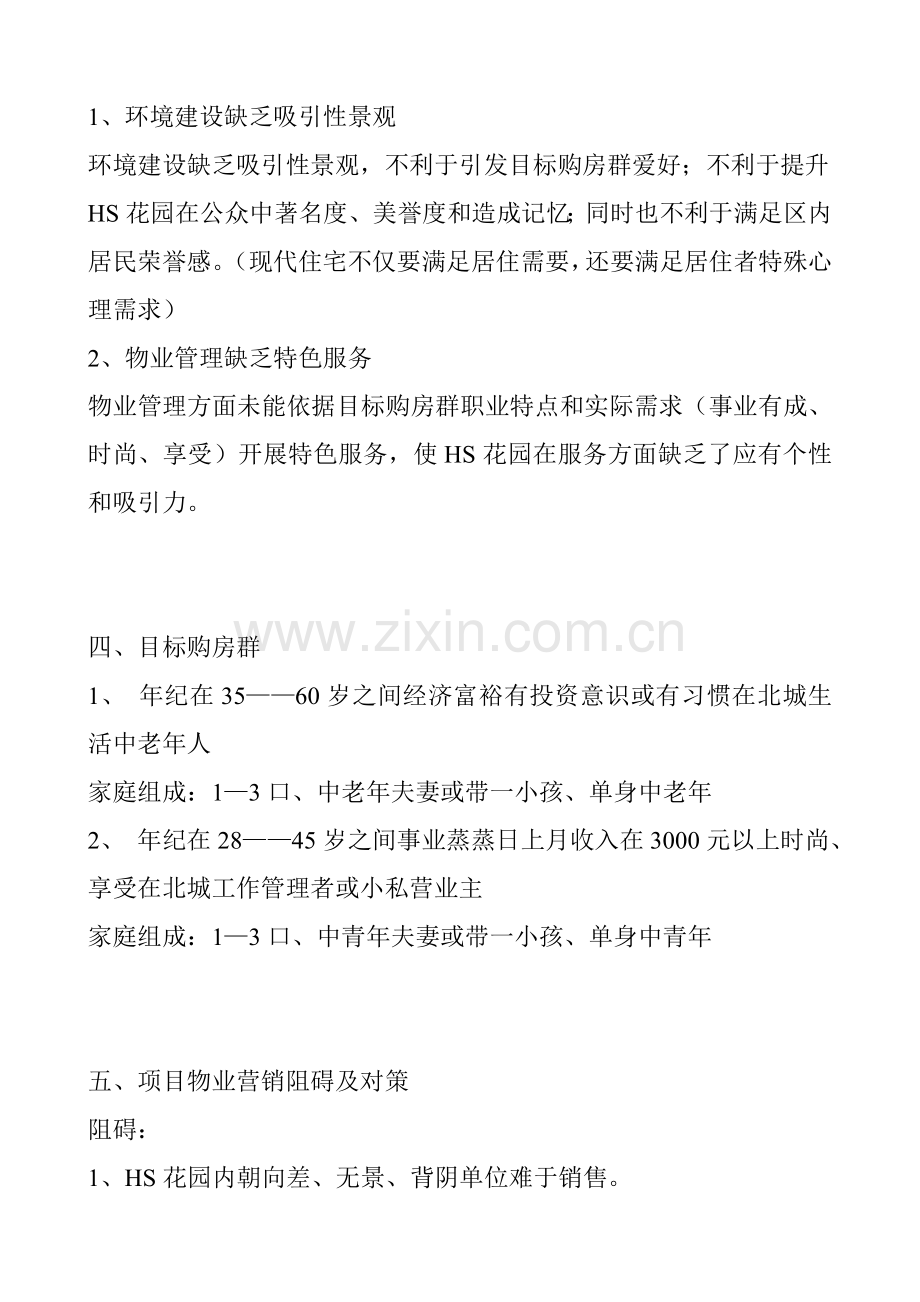 房地产项目媒体整合推广策划方案模板样本.doc_第2页