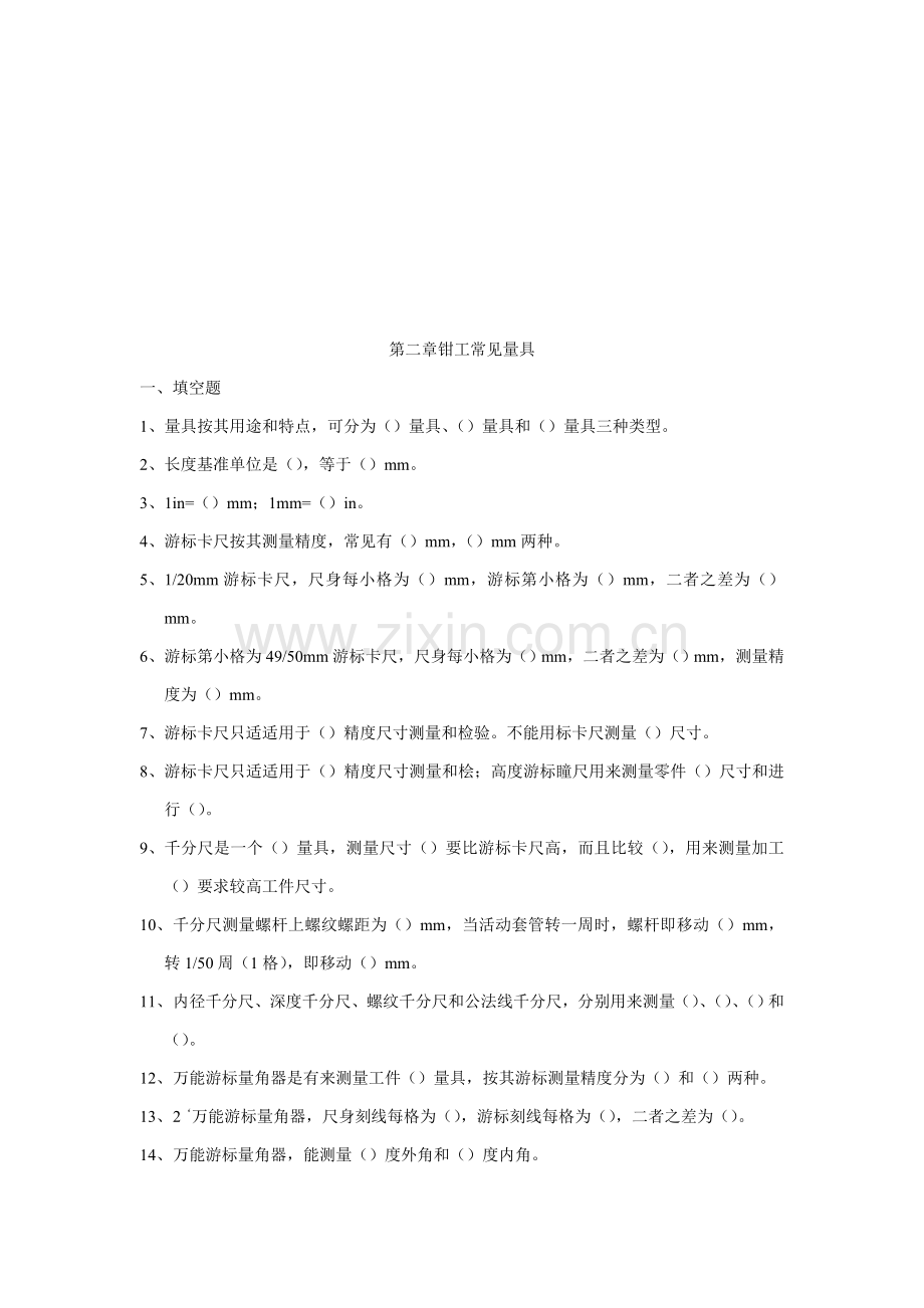 钳工工艺学模板.doc_第2页