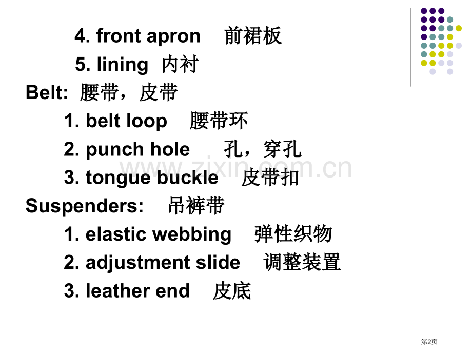 服装行业中常用的英语单词省公共课一等奖全国赛课获奖课件.pptx_第2页