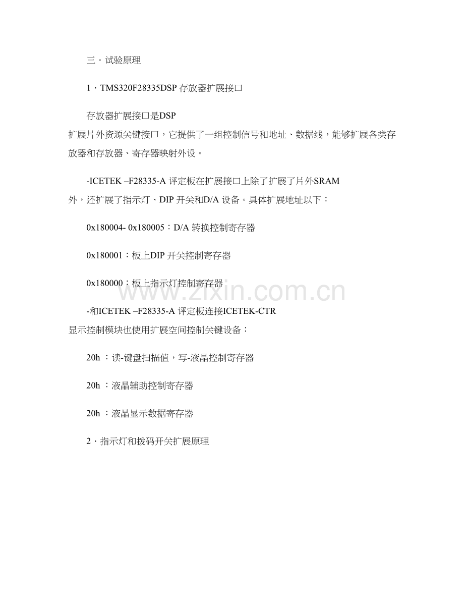 DSP关键技术及专业课程设计实验报告二精.doc_第2页
