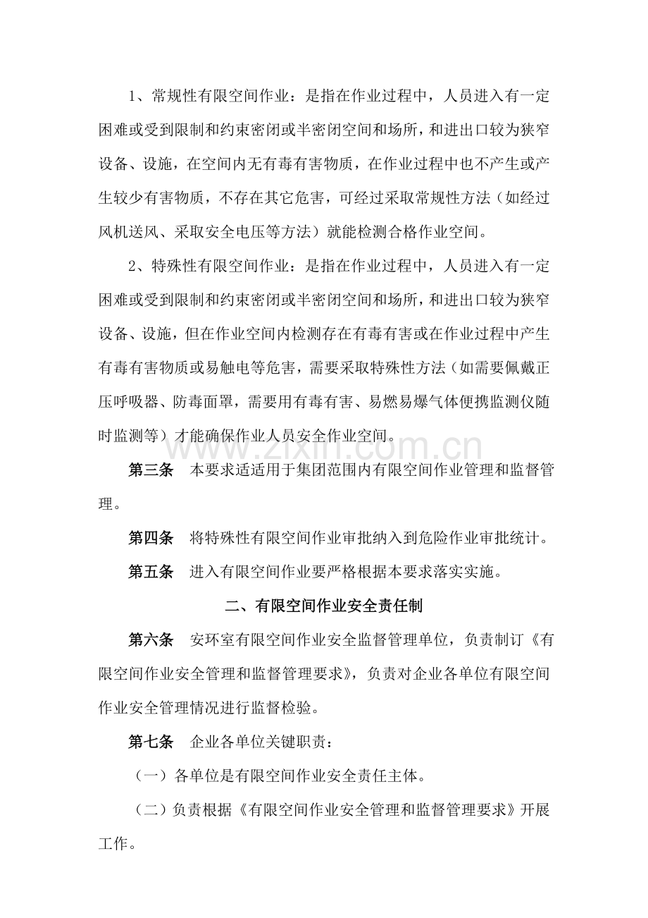 有限空间管理新规制度.doc_第2页
