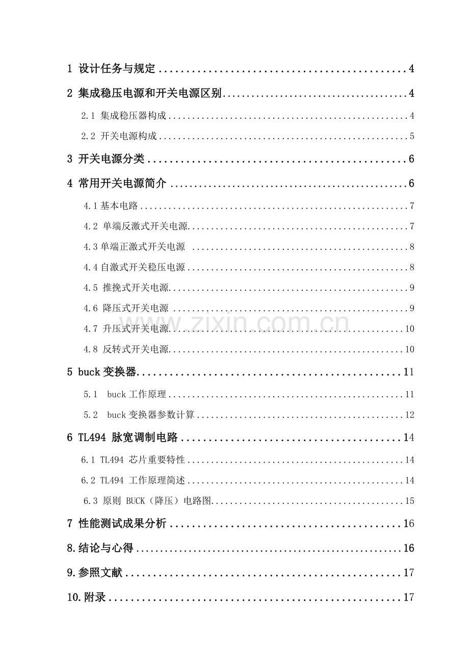 降压电路专业课程设计.doc_第2页