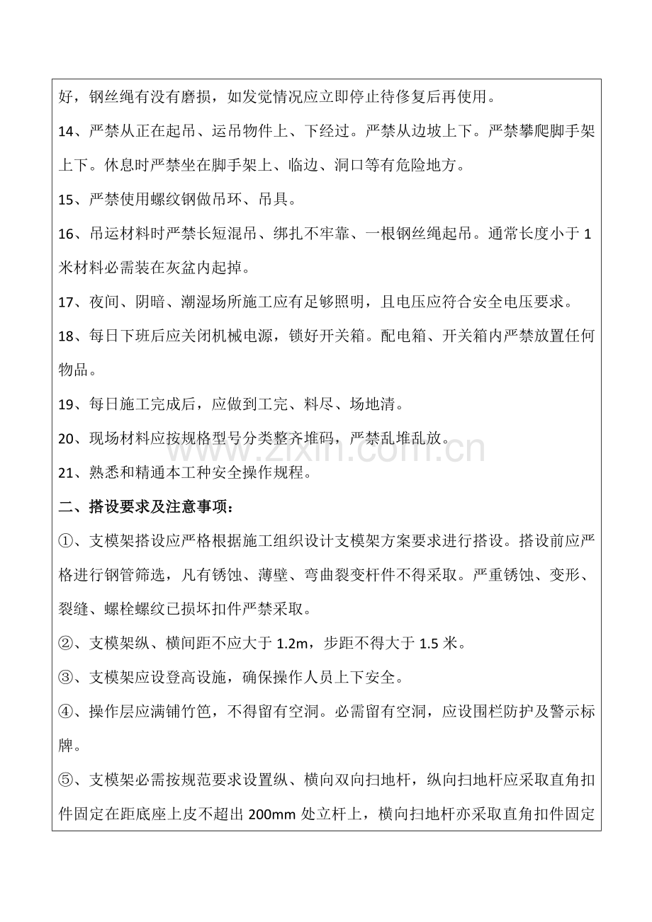 支模架搭设模板安装及拆除安全关键技术交底.doc_第2页