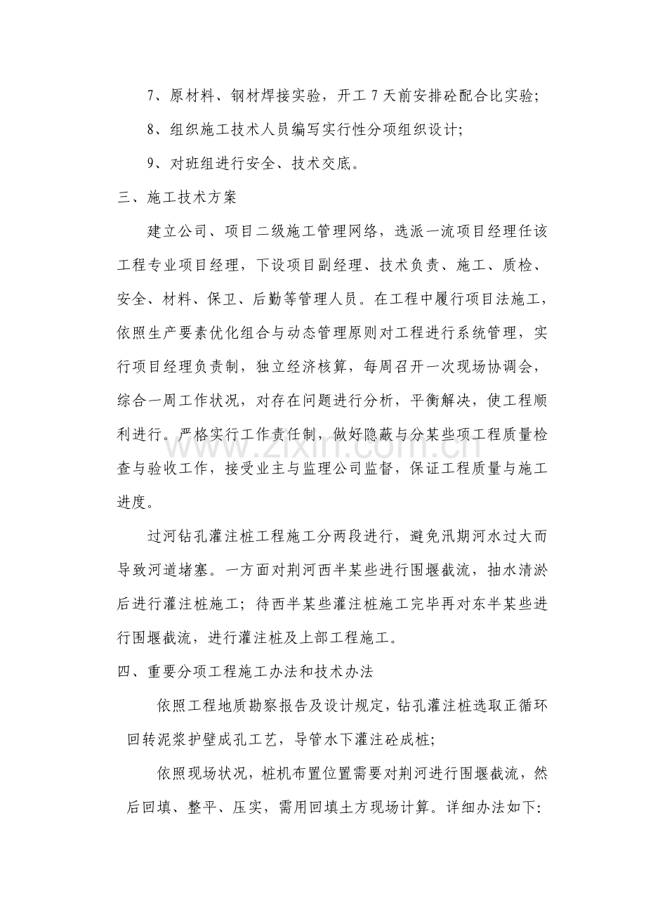 过河综合项目施工专项方案.doc_第2页