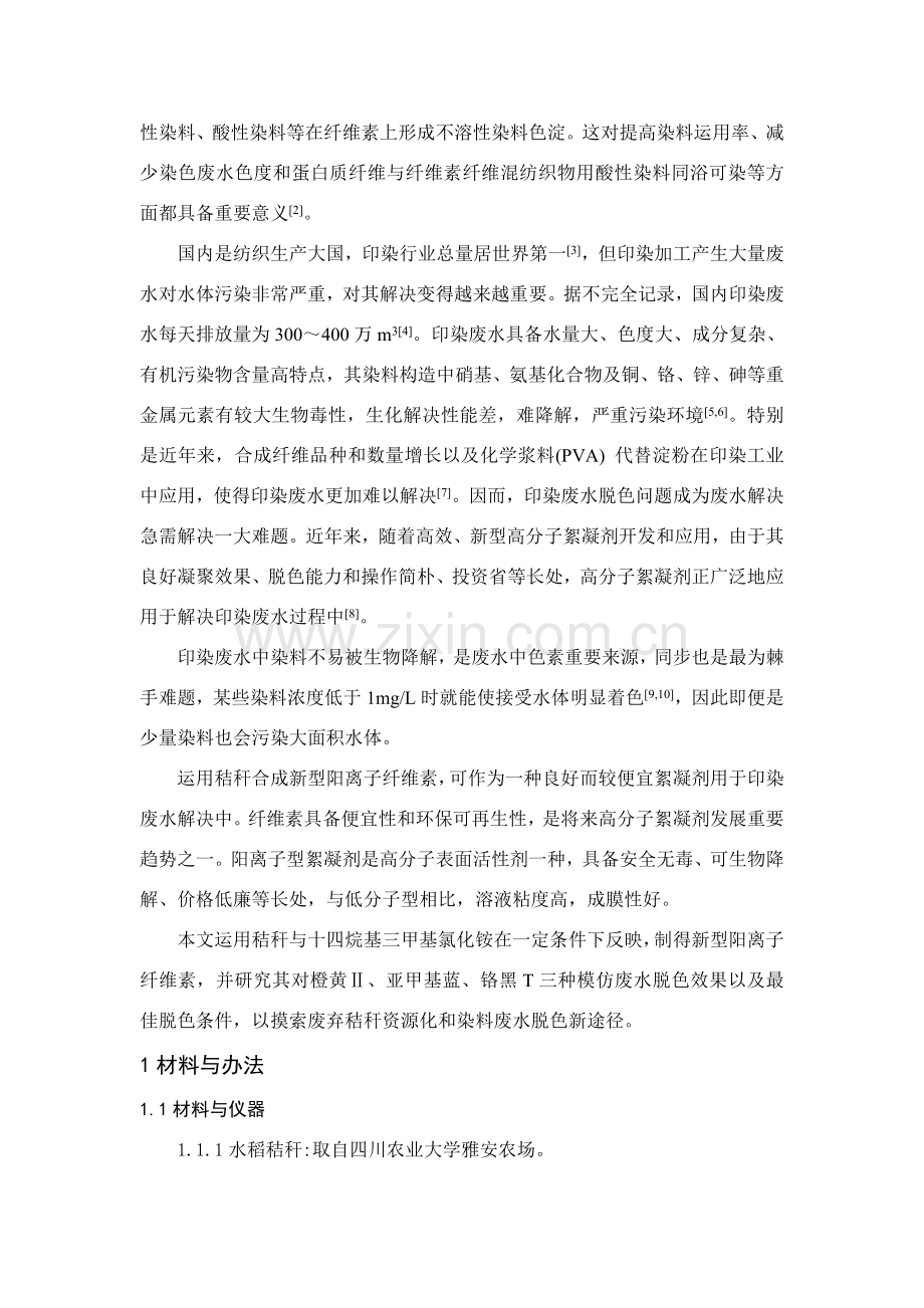 环境综合项目工程专业范文.doc_第2页