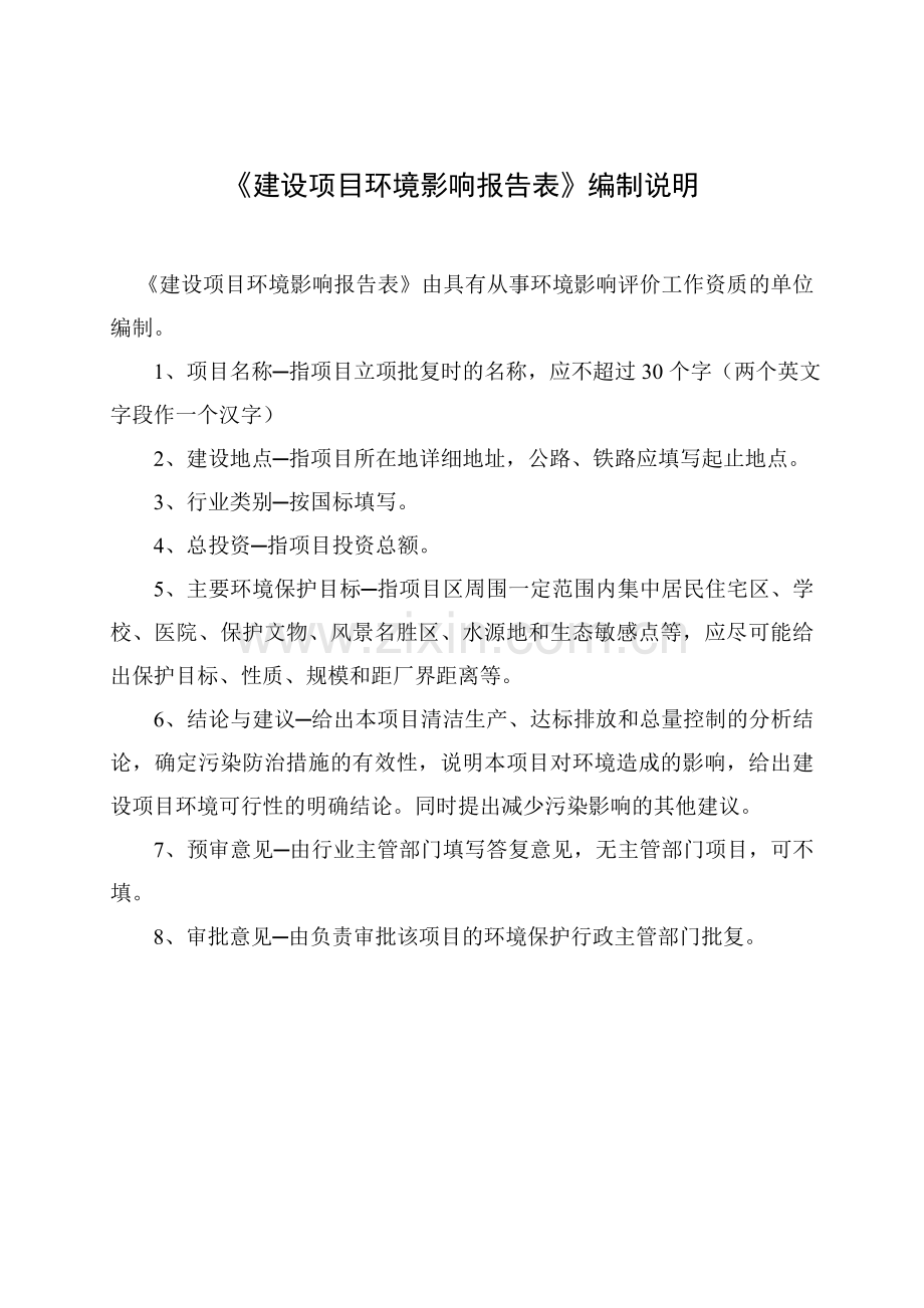 智能工业机器人工厂项目环境影响报告表.doc_第2页