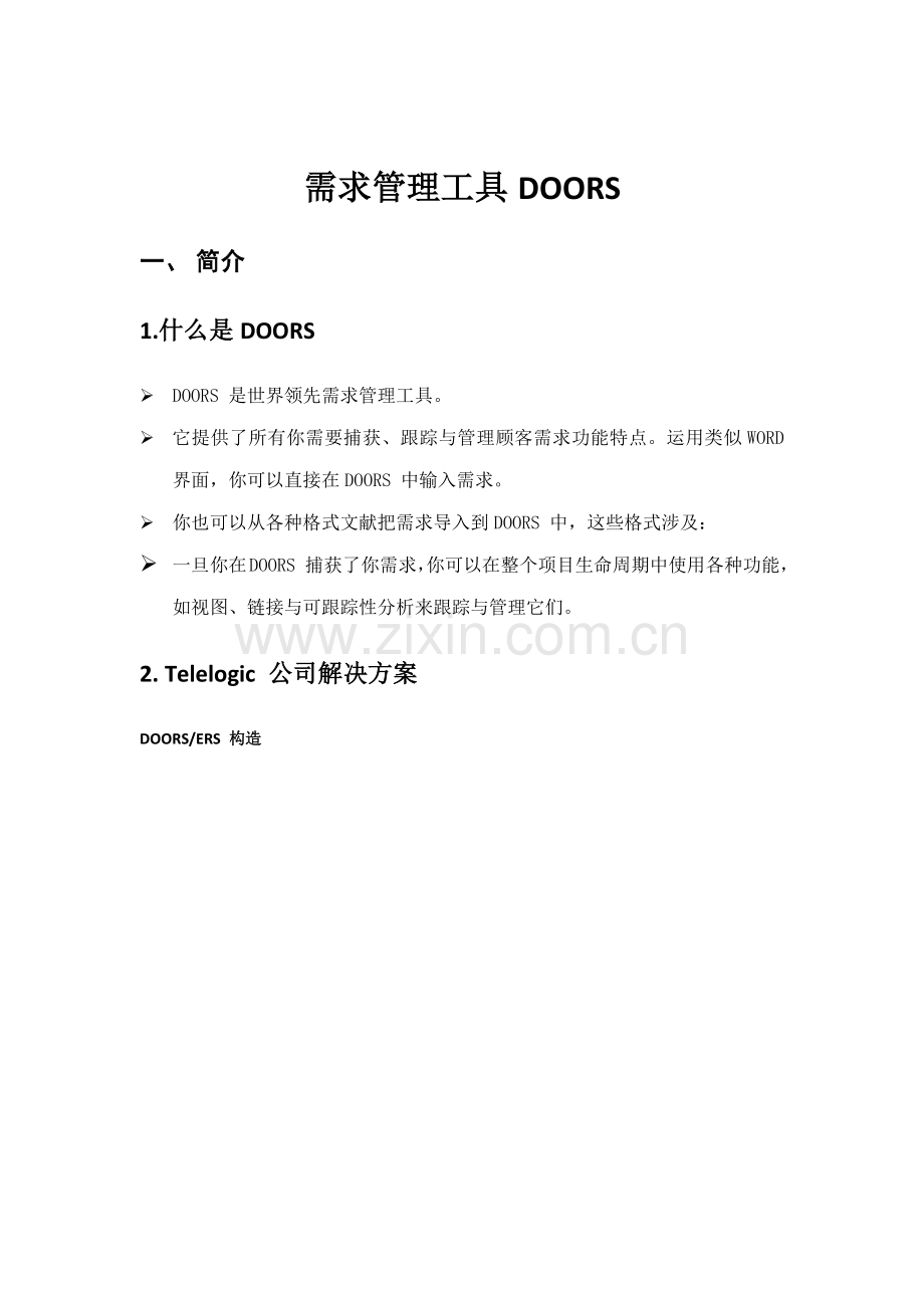 DOORS专项方案专业资料.doc_第1页