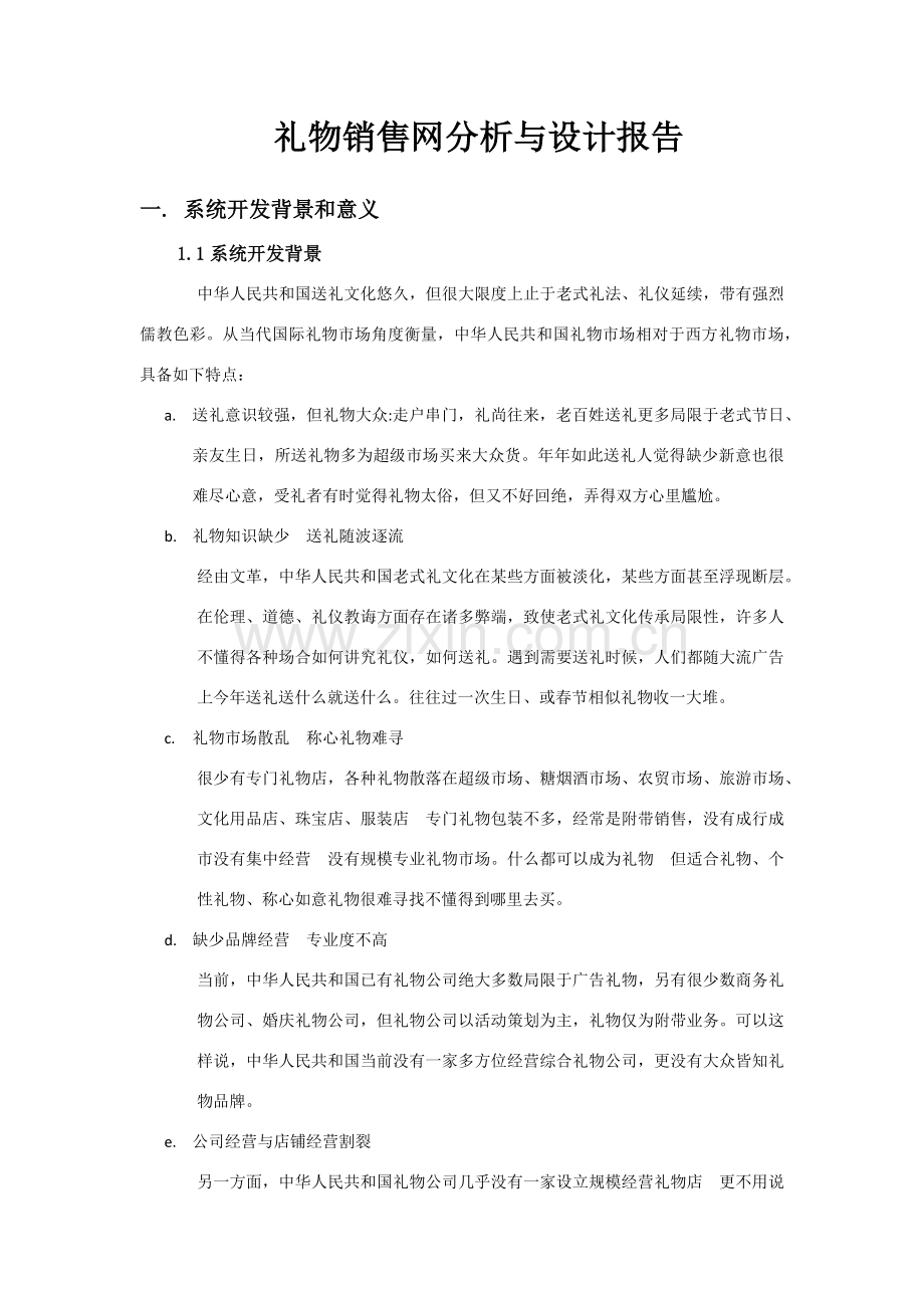 电脑销售网分析及其设计应用报告.doc_第1页