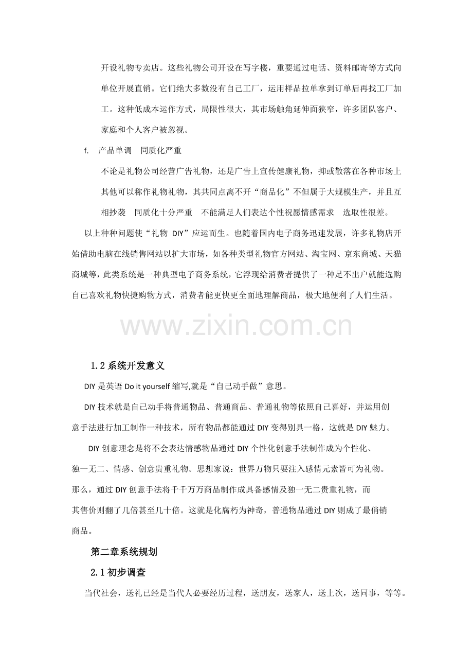 电脑销售网分析及其设计应用报告.doc_第2页
