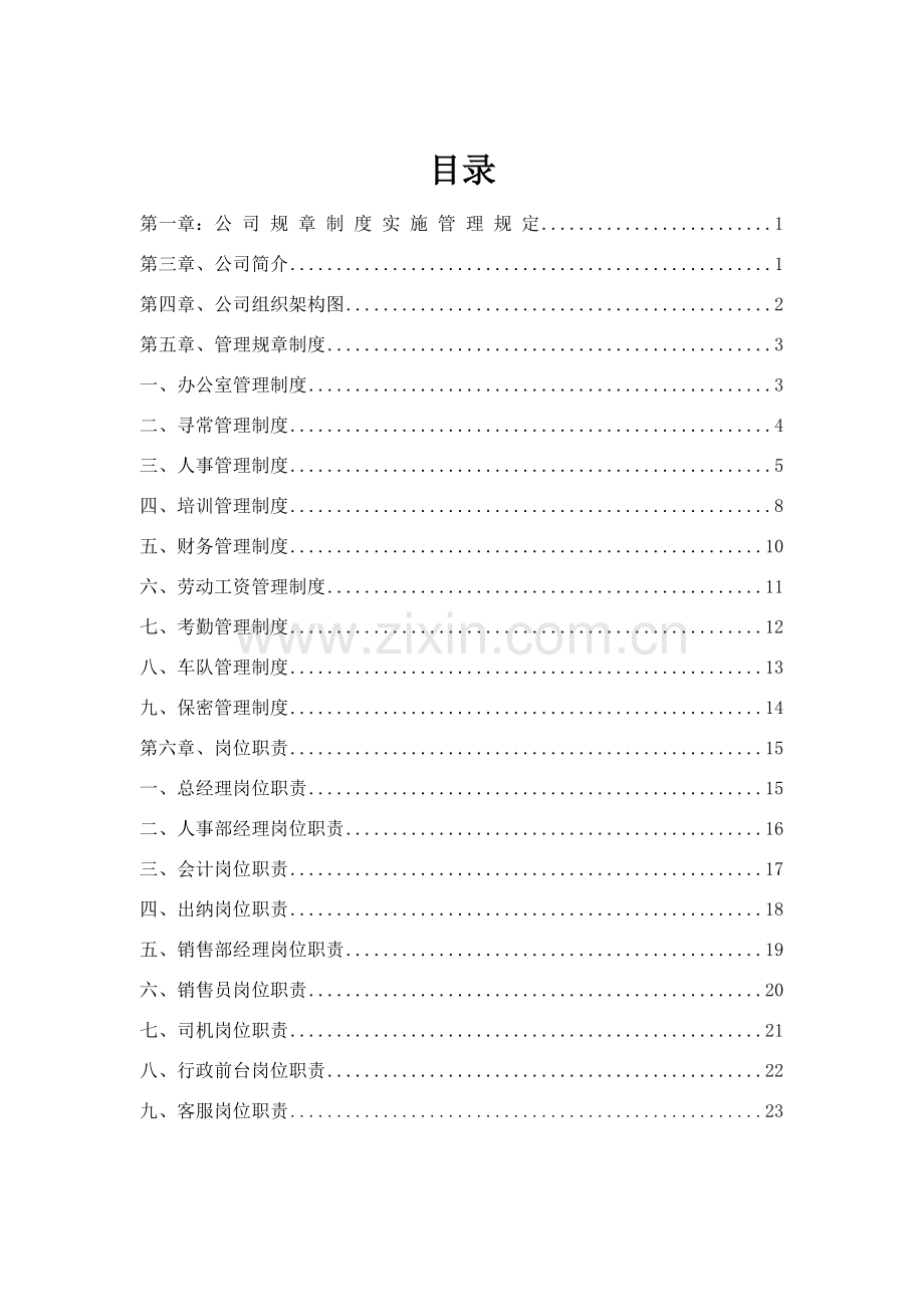 搬家公司管理新规制度及岗位职能职责.doc_第2页