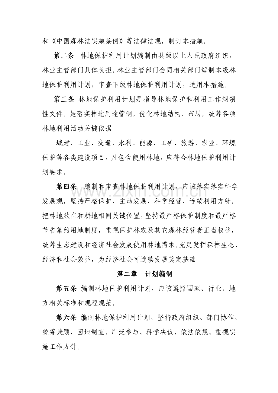 林地保护利用规划编制审查制度样本.doc_第2页