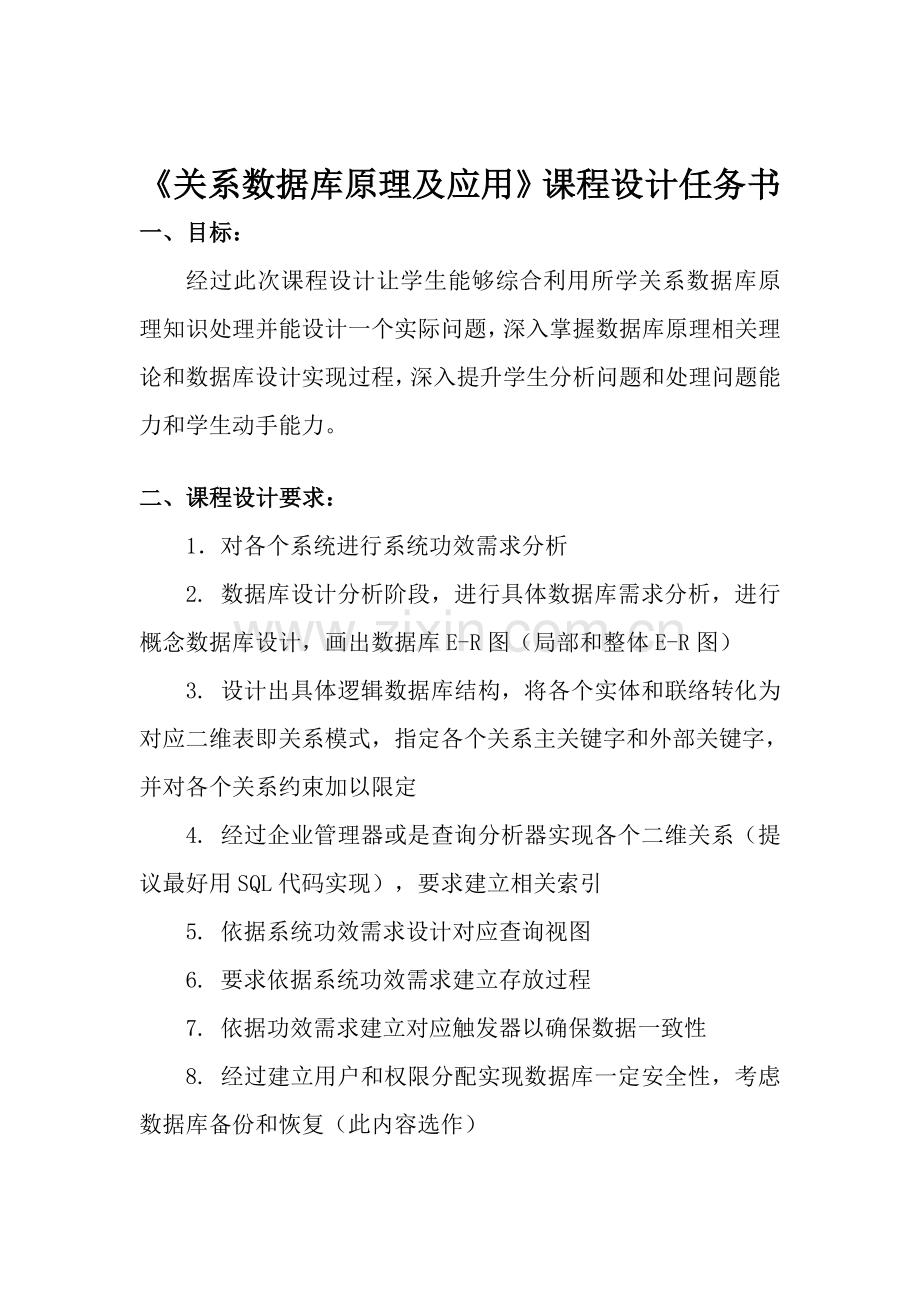 东华理工大学数据库专业课程设计任务计划书.doc_第1页
