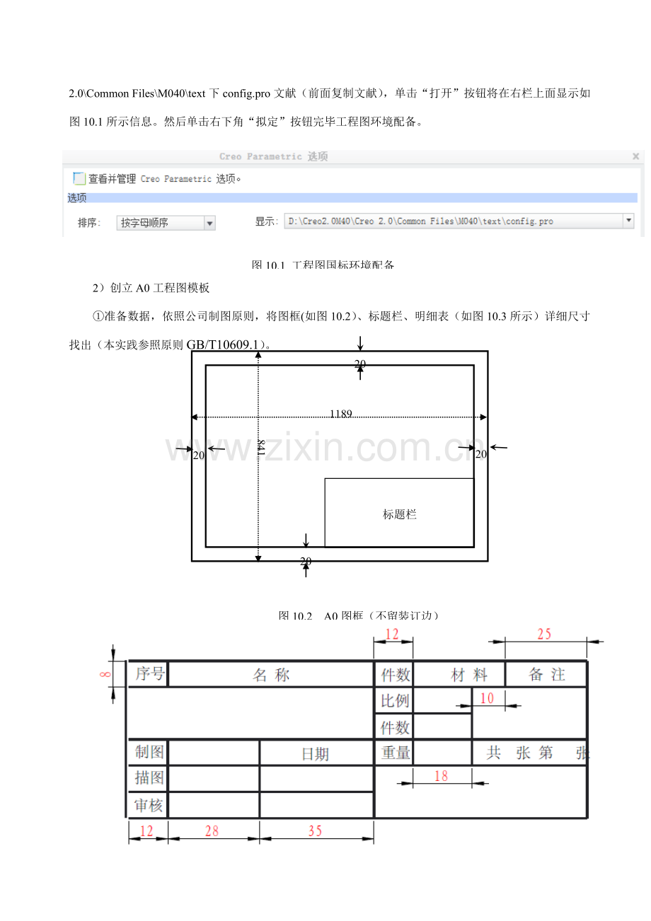 实验一级圆柱齿轮减速器综合项目工程装配图绘制实践.doc_第2页