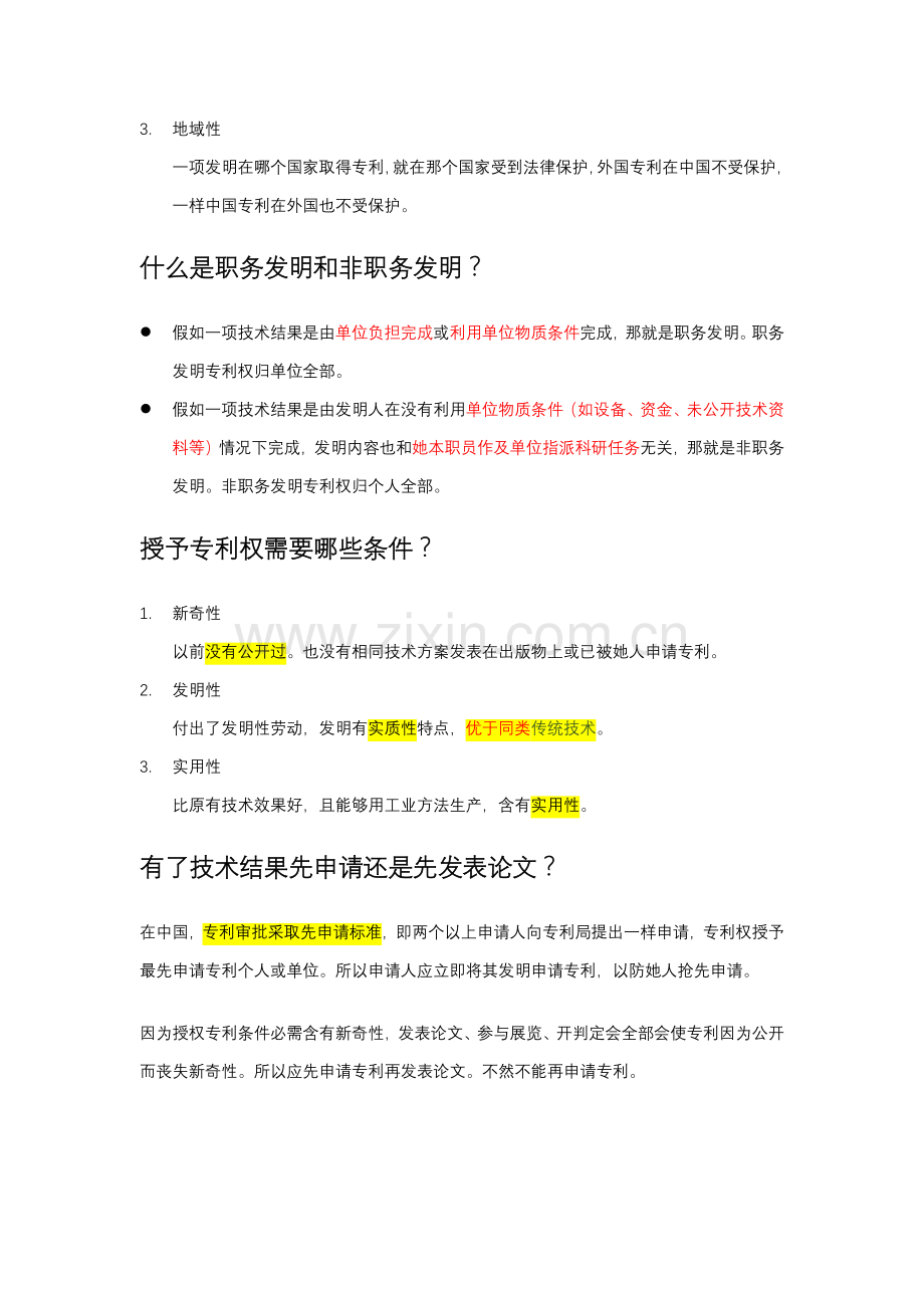 撰写专利申请说明指导书注意项目.docx_第2页