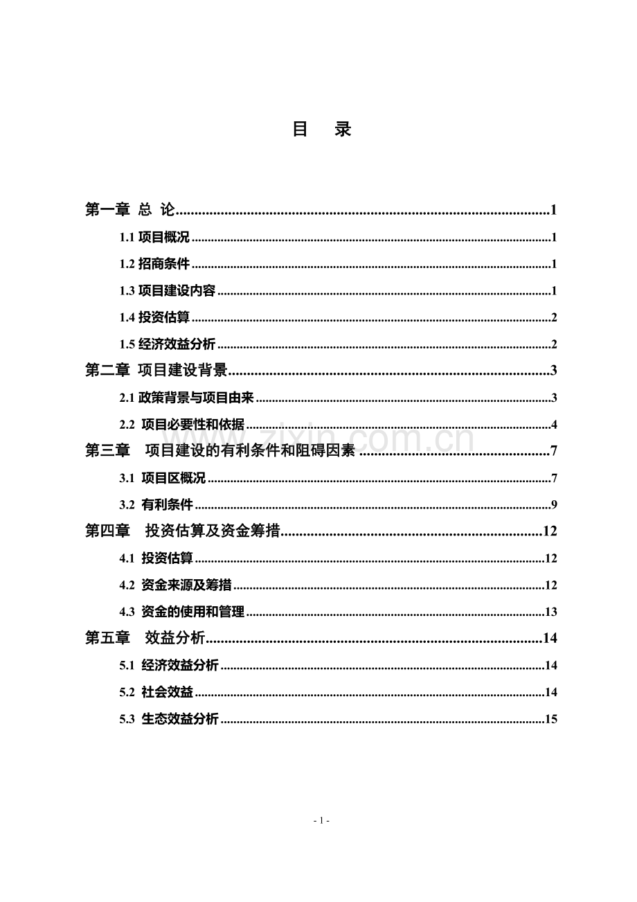 “美人窝”优质品牌茶开发项目投资可行性计划书.doc_第2页