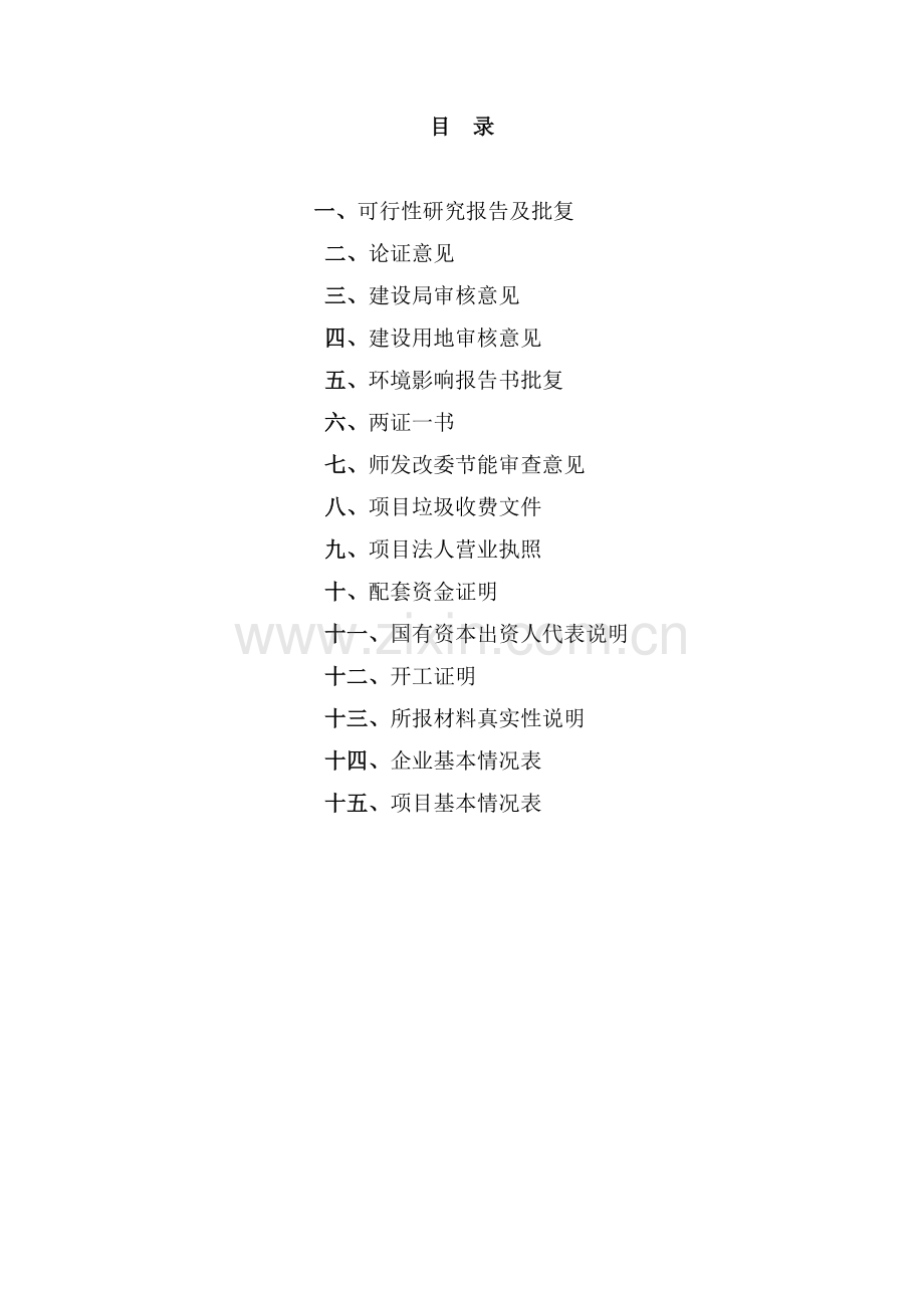 垃圾填埋场项目可行性研究报告.doc_第2页