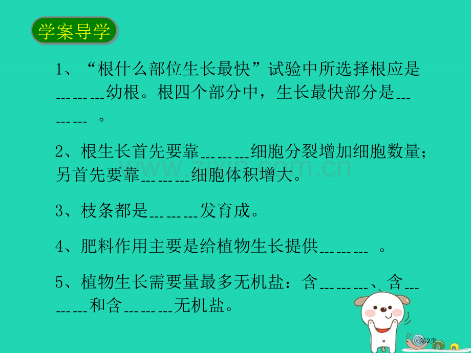 七年级生物上册3.2.2植株的生长教案市公开课一等奖百校联赛特等奖大赛微课金奖PPT课件.pptx_第2页