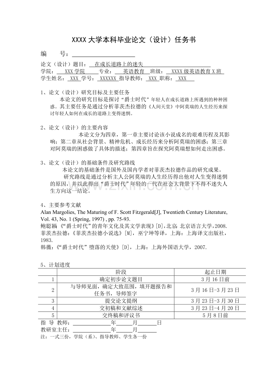在成长道路上的迷失-——浅析菲茨杰拉德的《人间天堂》英语论文.doc_第2页