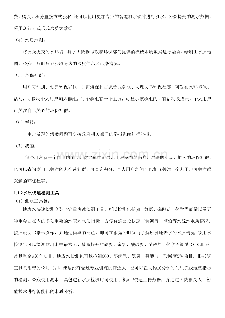 水环境保护app商业计划书.doc_第2页