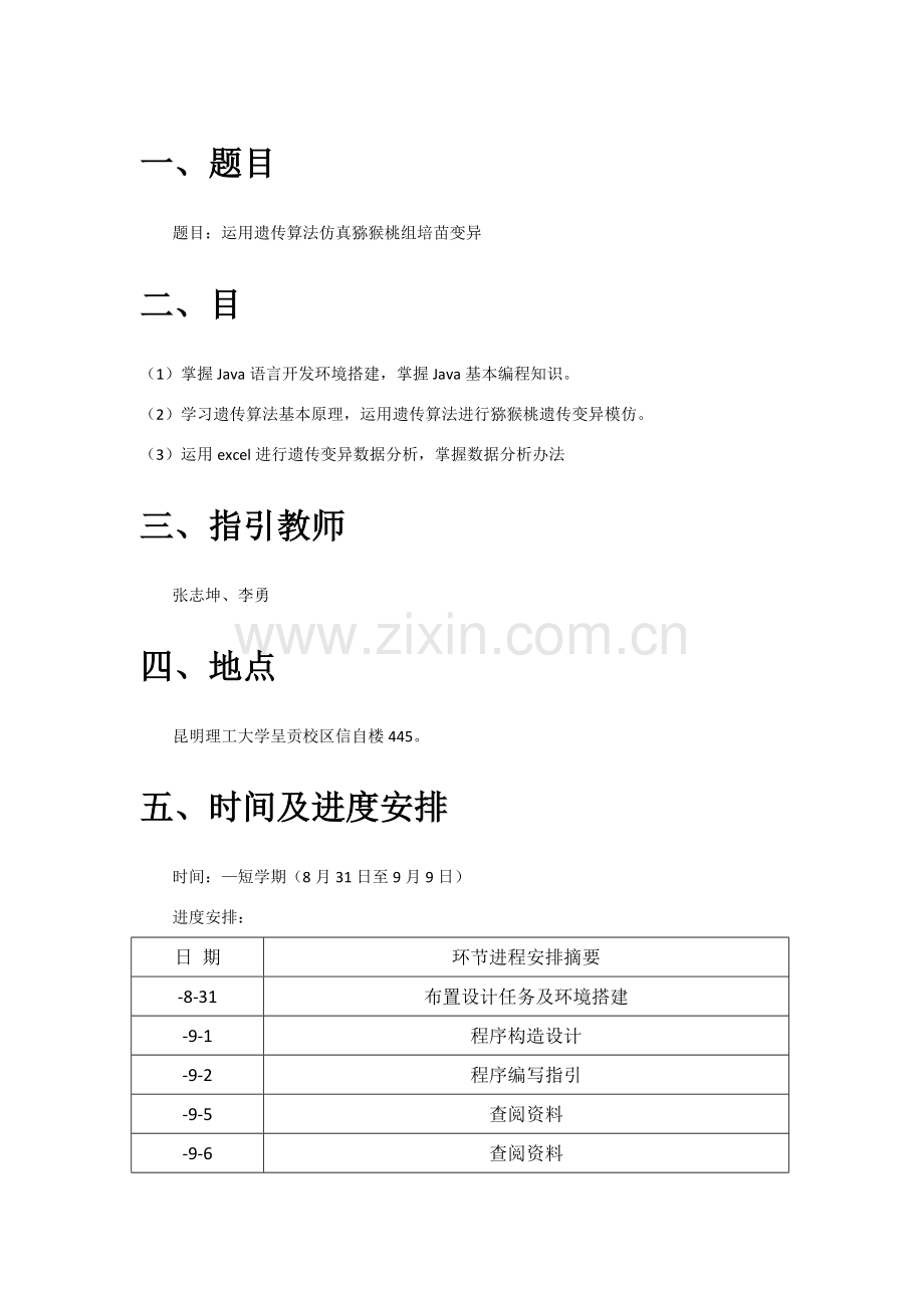 程序设计及其应用Java实训指导书.doc_第2页