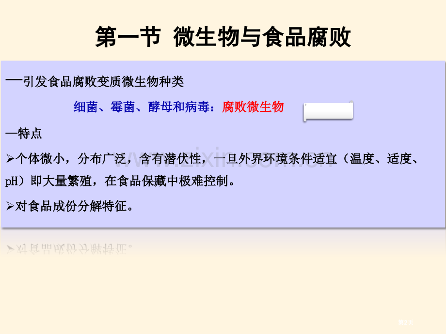 -食品化学成分和其在保藏过程中的变化省公共课一等奖全国赛课获奖课件.pptx_第2页