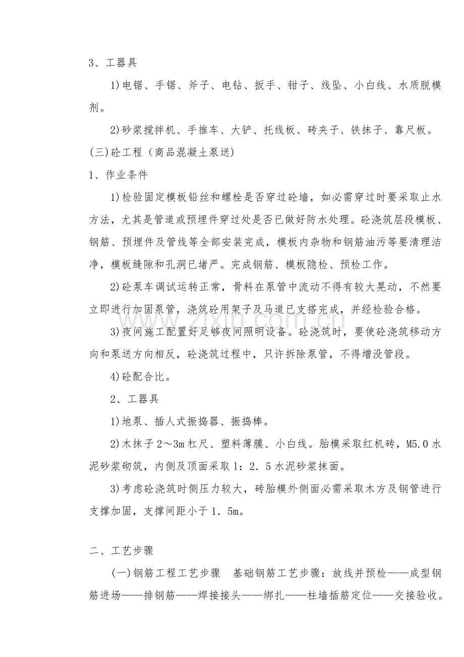 筏板基础关键技术统一标准.doc_第2页