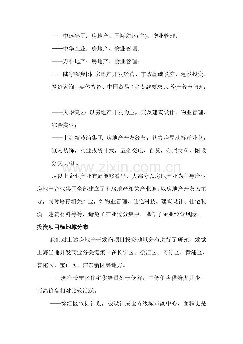 房地产企业集团的经营管理行为研究报告样本.doc_第2页