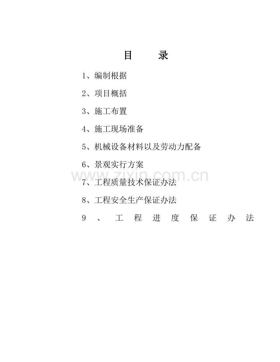 海岛综合项目工程景观综合项目施工专项方案.doc_第2页