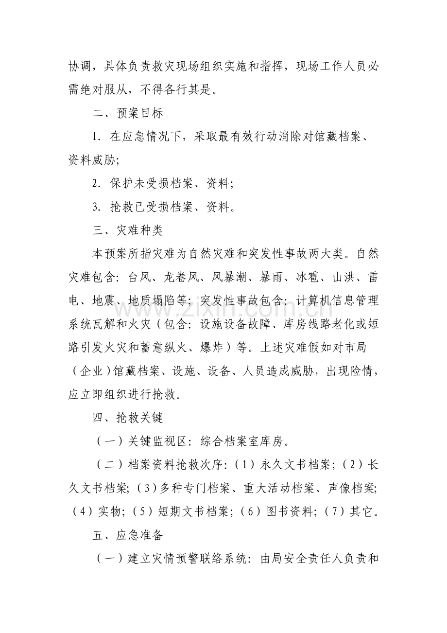 档案安全管理应急专项预案.doc_第2页