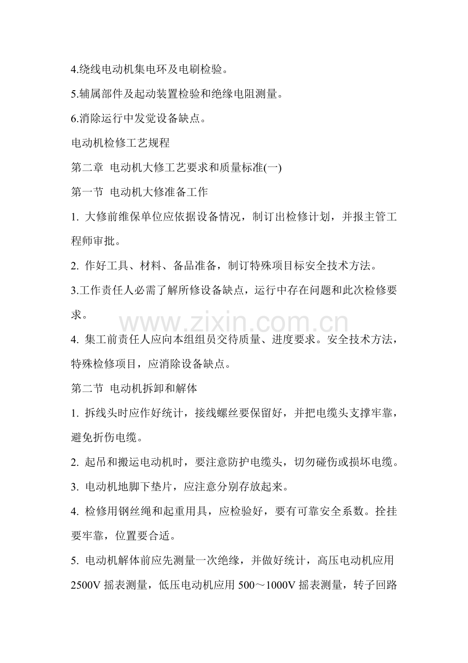 电动机检修工艺规程模板.doc_第2页