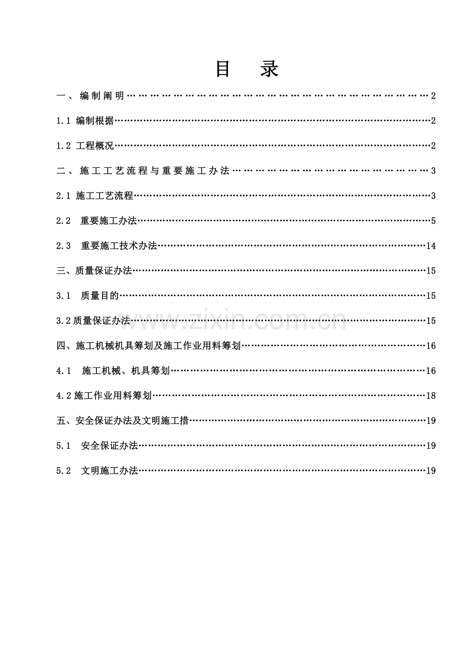 电气仪表安装综合项目工程专项综合项目施工专项方案.doc_第1页