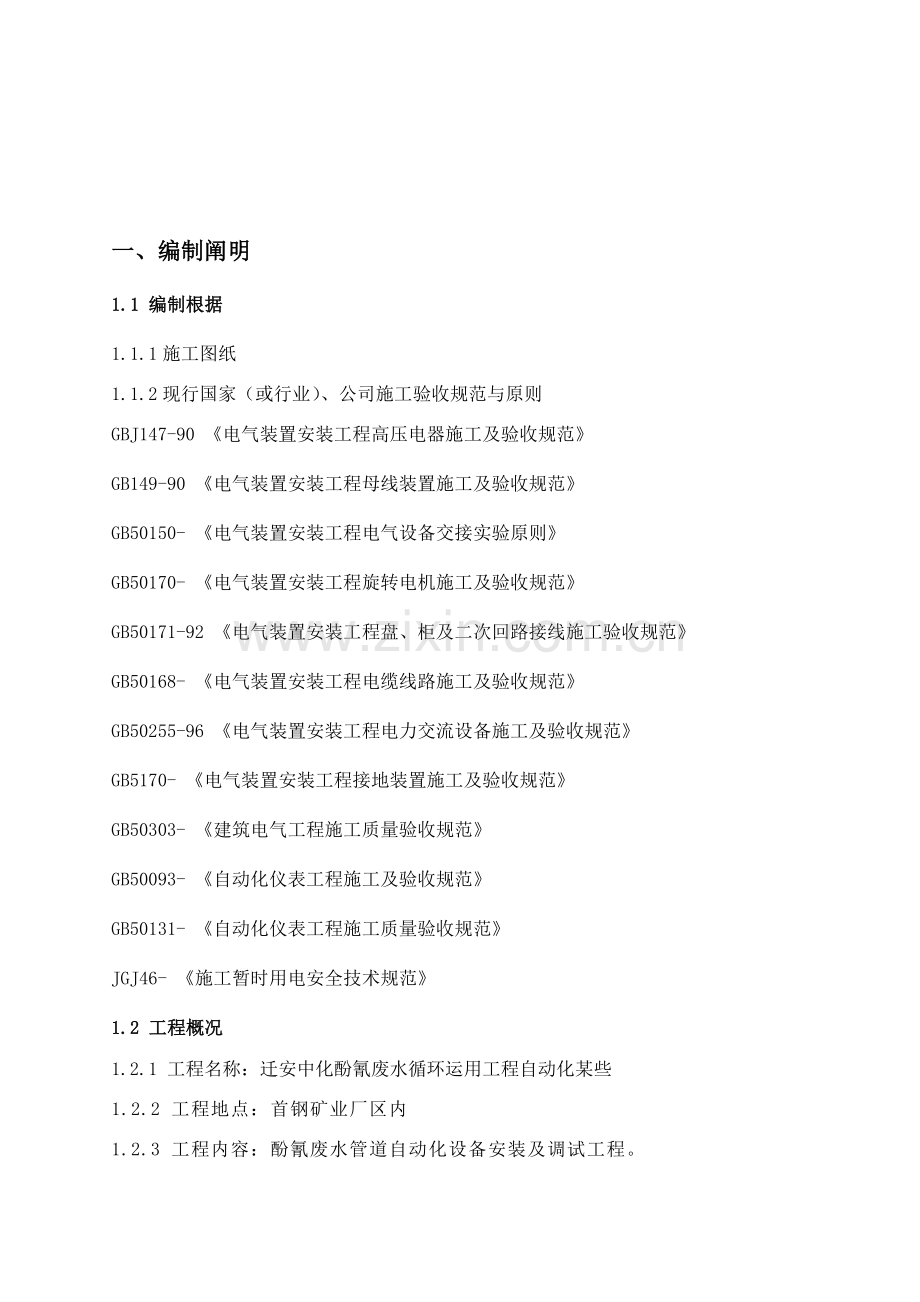 电气仪表安装综合项目工程专项综合项目施工专项方案.doc_第2页