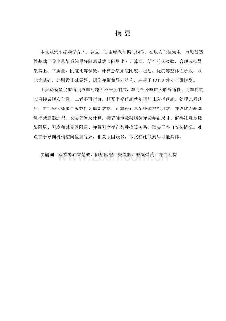 汽车悬架设计项目说明指导书.docx_第1页